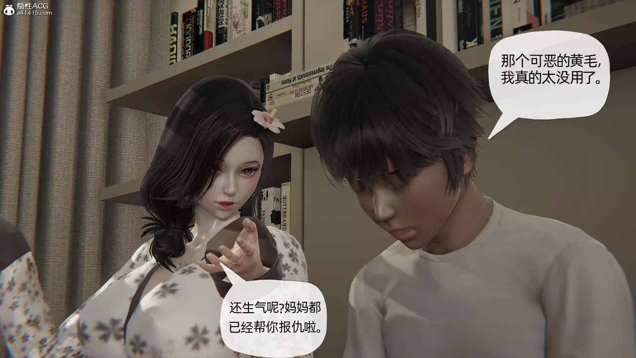 [3D]媽媽是健身教練第17話