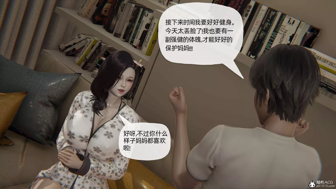 [3D]媽媽是健身教練第17話