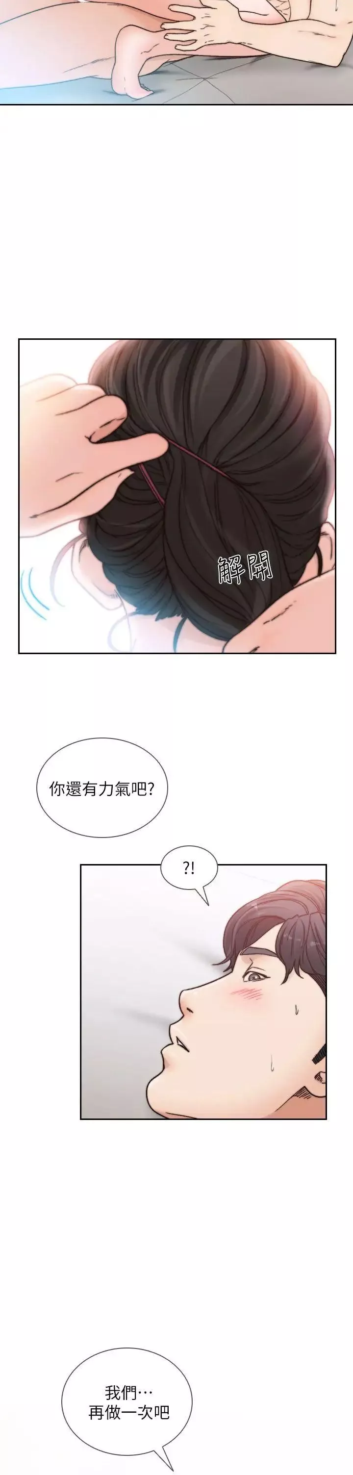 前女友第14話-一次還不夠
