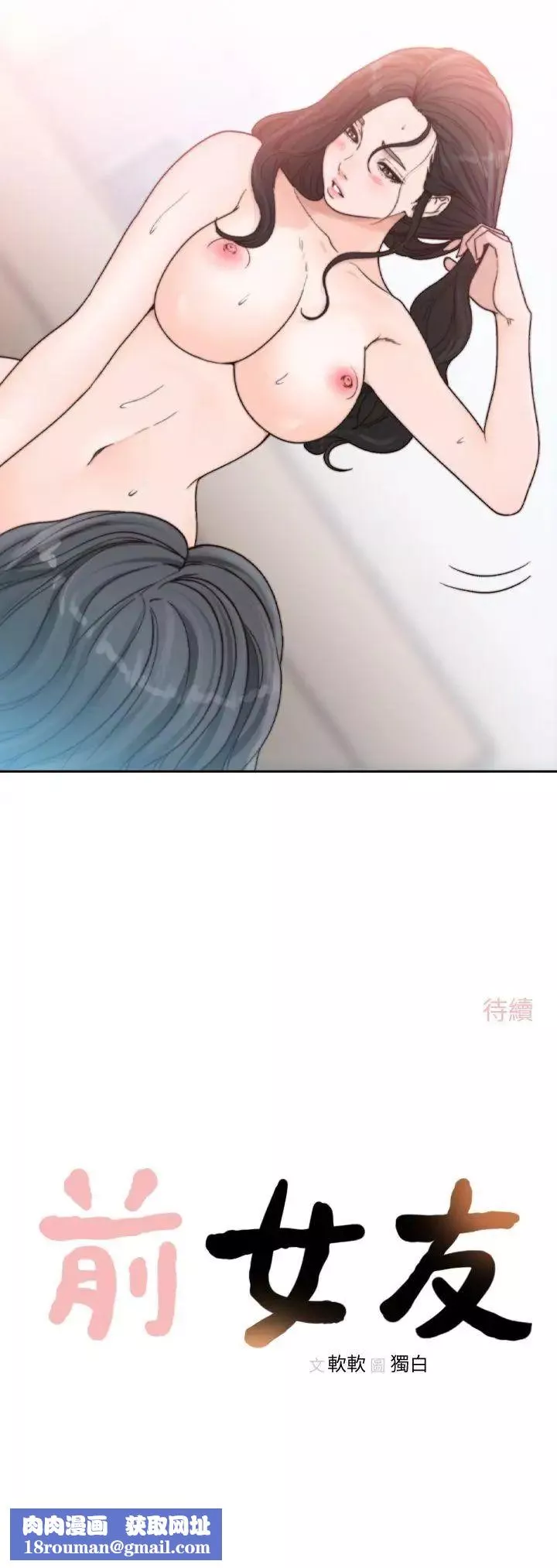 前女友-第14话-一次还不够 - 图片 23