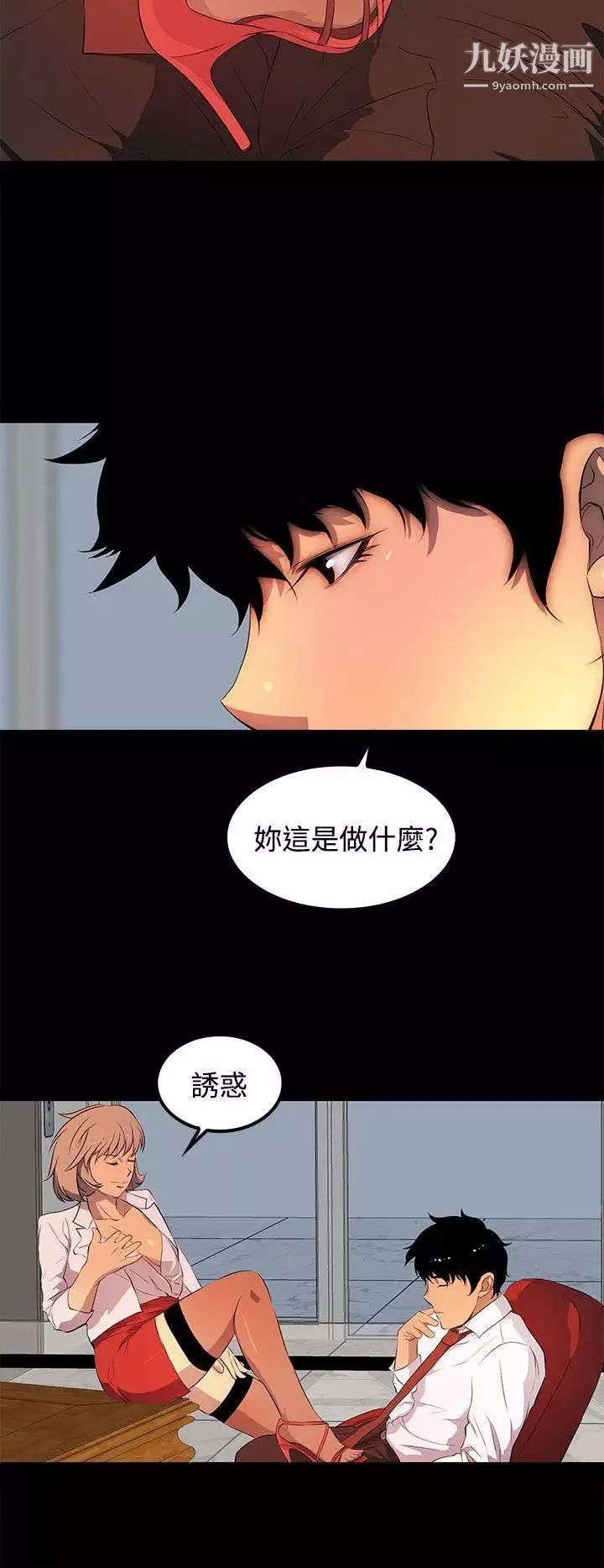 人妻的秘密第32話