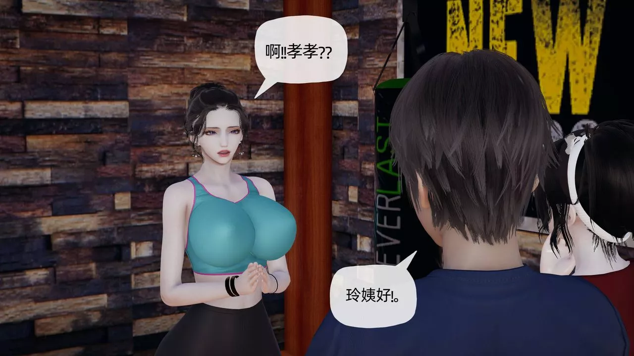 [3D]媽媽是健身教練第18話