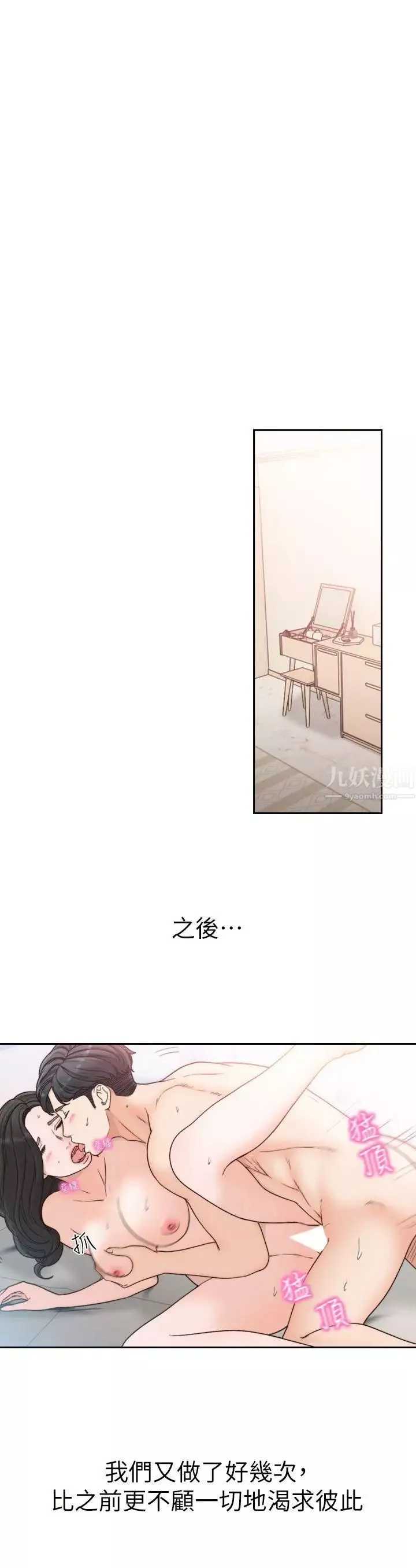 前女友-第15话-偶尔放荡销魂 - 图片 20