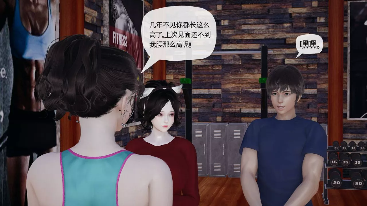 [3D]妈妈是健身教练-第18话 - 图片 8