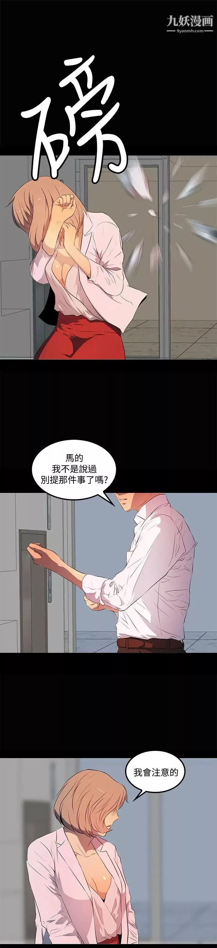 人妻的秘密-第32话 - 图片 27