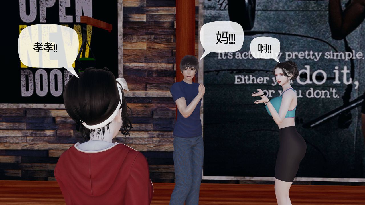 [3D]妈妈是健身教练第18话