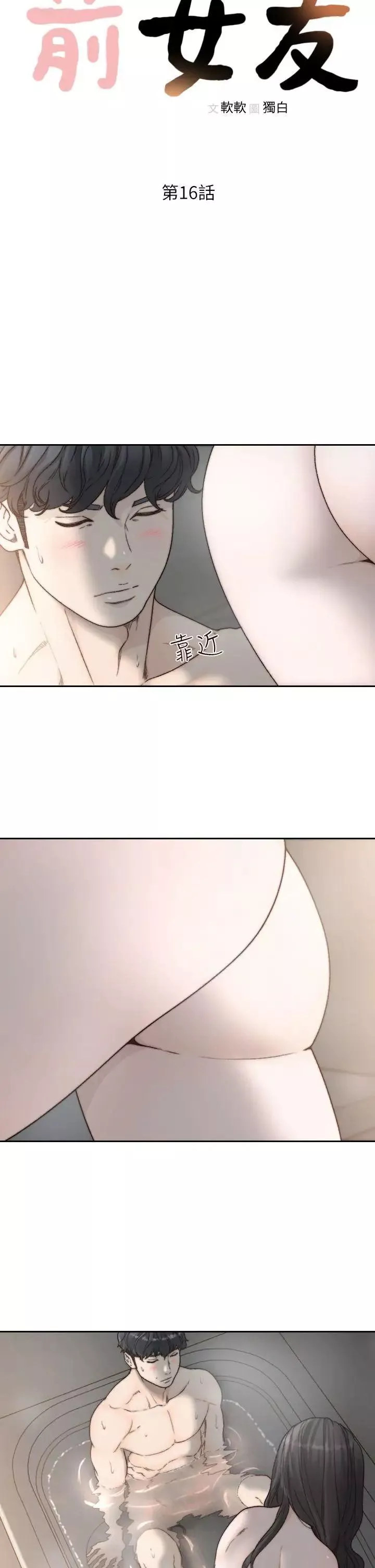 前女友第16話-第一次的那天