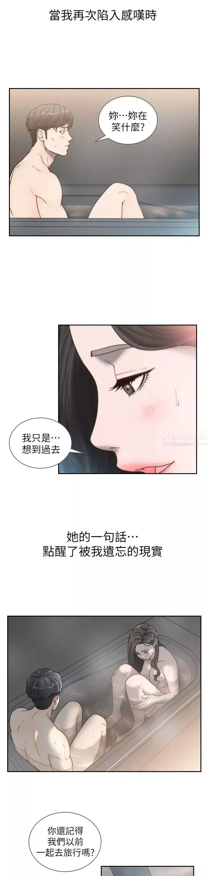 前女友-第16话-第一次的那天 - 图片 7