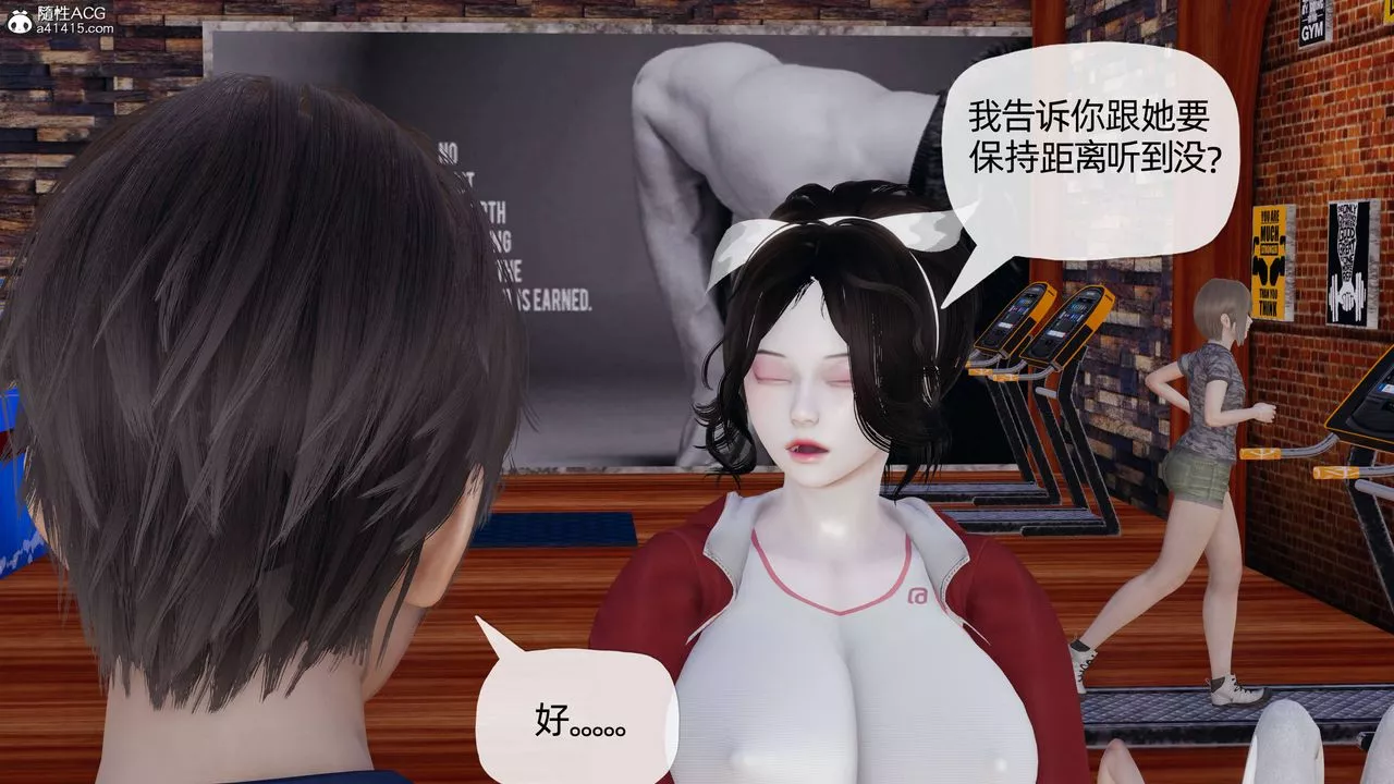 [3D]媽媽是健身教練第18話