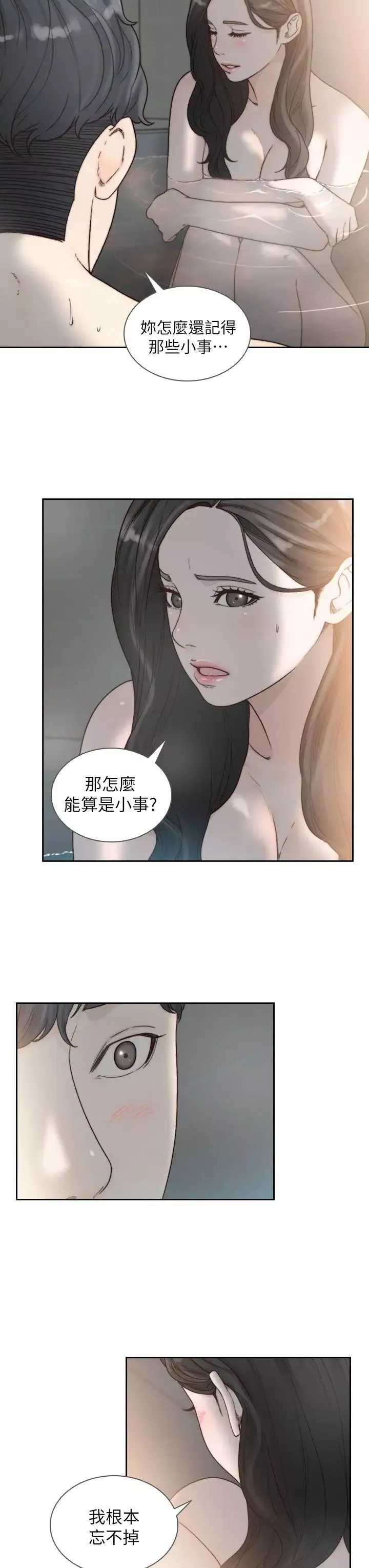 前女友-第16话-第一次的那天 - 图片 9