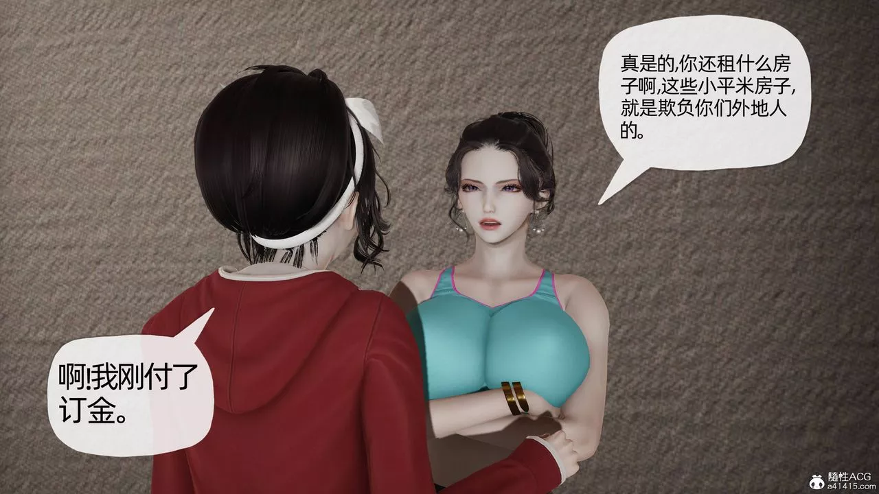 [3D]媽媽是健身教練第18話