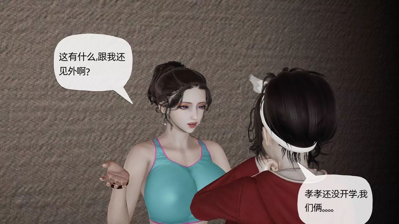 [3D]媽媽是健身教練第18話
