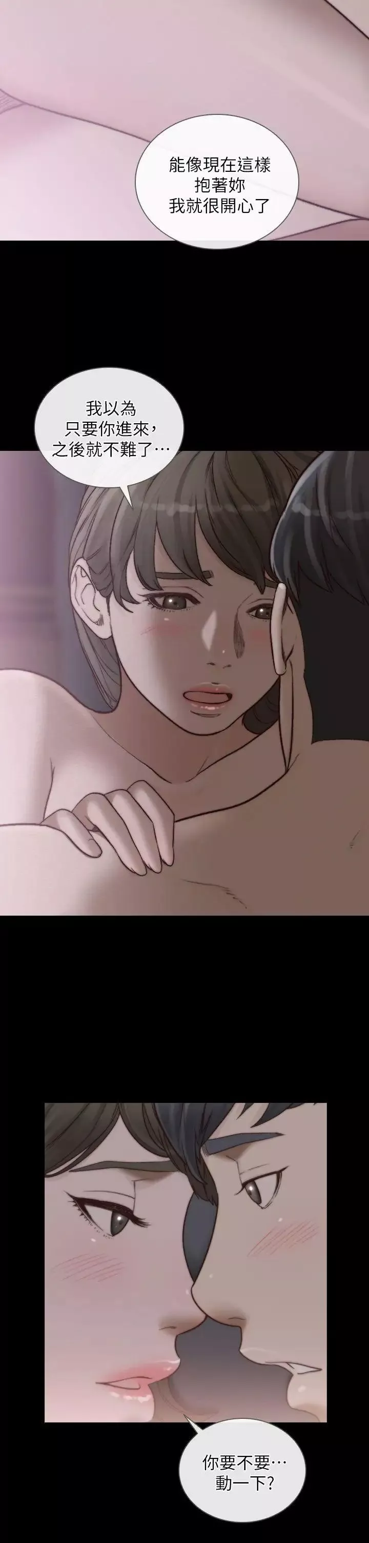前女友-第16话-第一次的那天 - 图片 22