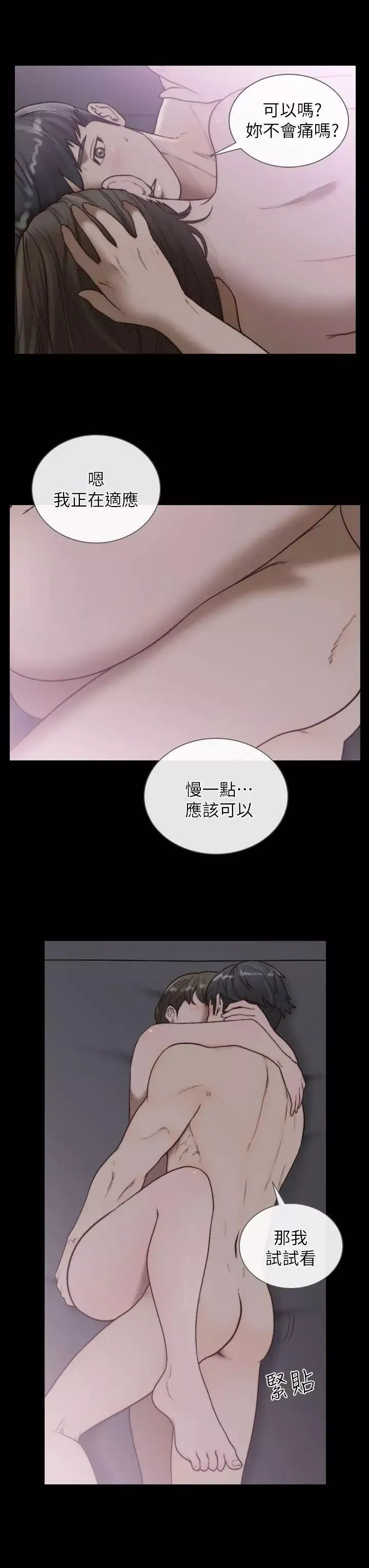 前女友第16話-第一次的那天