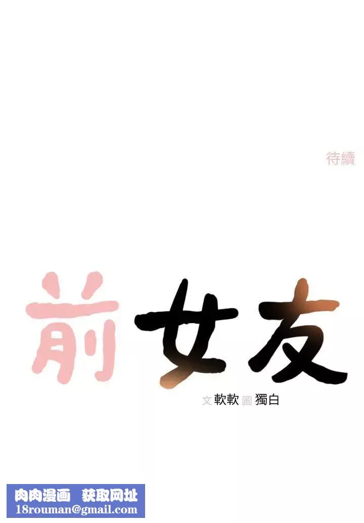 前女友-第16话-第一次的那天 - 图片 30