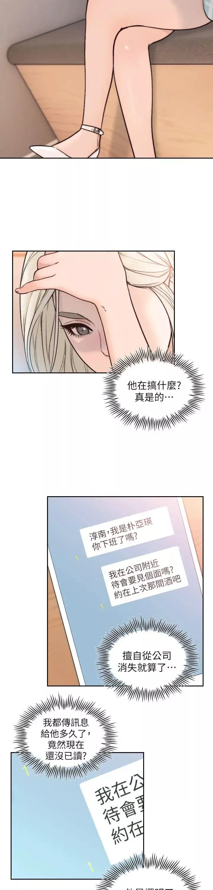 前女友-第17话-另一个渴望亚瑛的男人 - 图片 2
