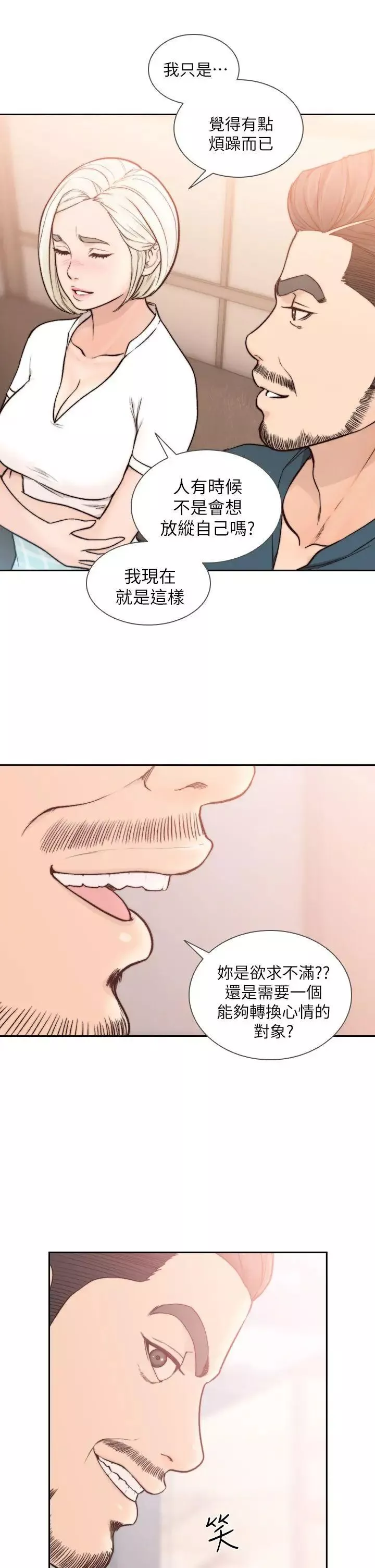 前女友第17話-另一個渴望亞瑛的男人