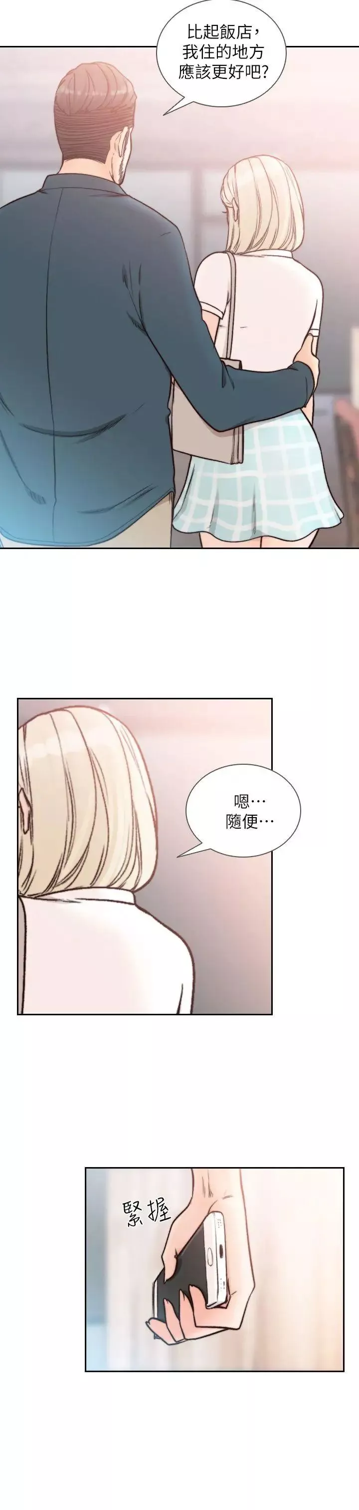前女友-第17话-另一个渴望亚瑛的男人 - 图片 7