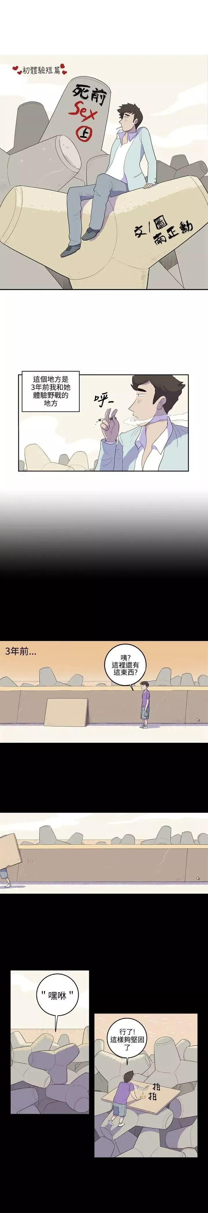 10人10色：初体验-南政勋-死前sex(上) - 图片 1