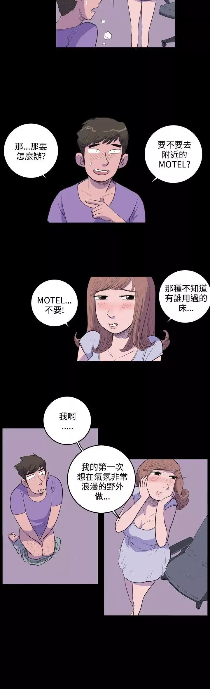 10人10色：初体验-南政勋-死前sex(上) - 图片 4