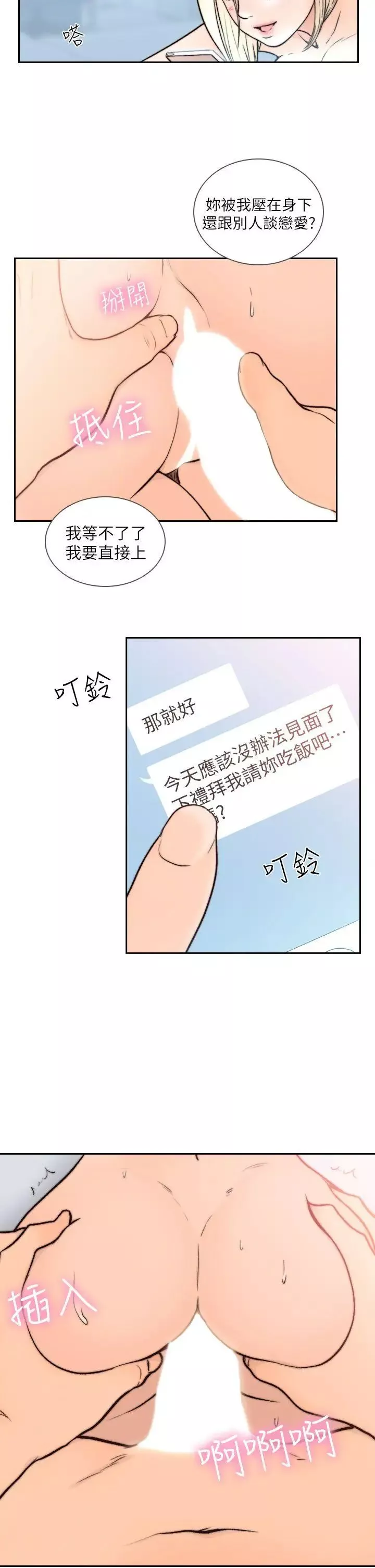 前女友第17話-另一個渴望亞瑛的男人