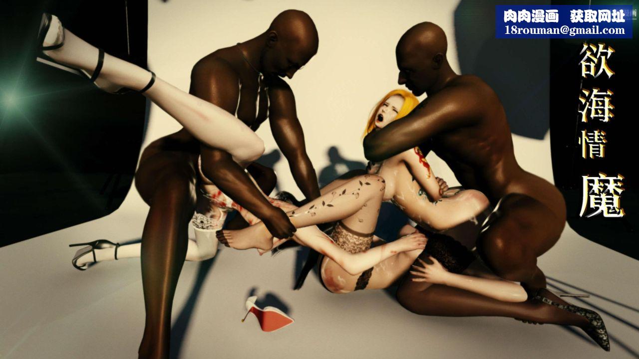 欲海情魔[3D]第04话【第01话】
