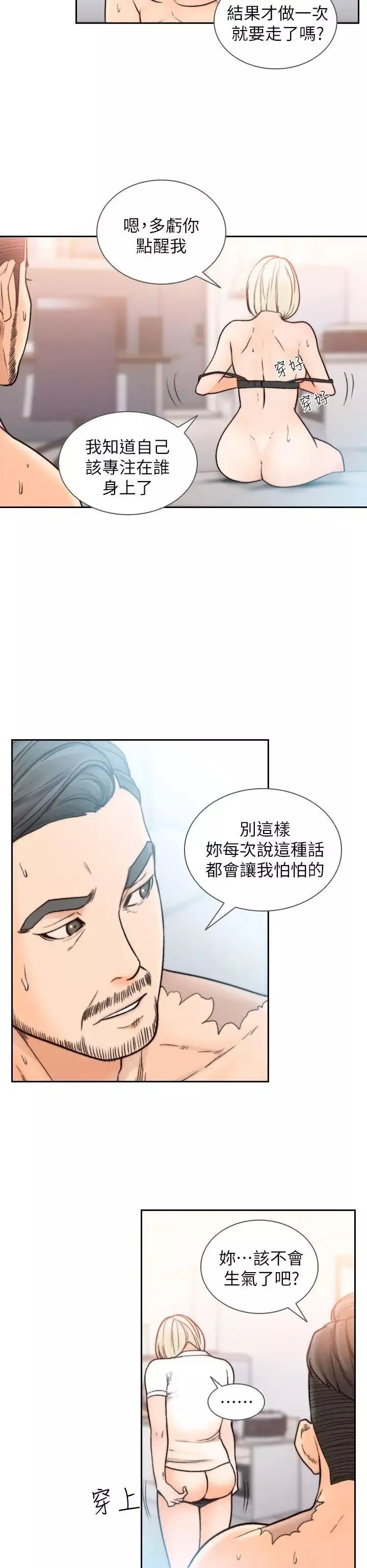 前女友-第17话-另一个渴望亚瑛的男人 - 图片 26