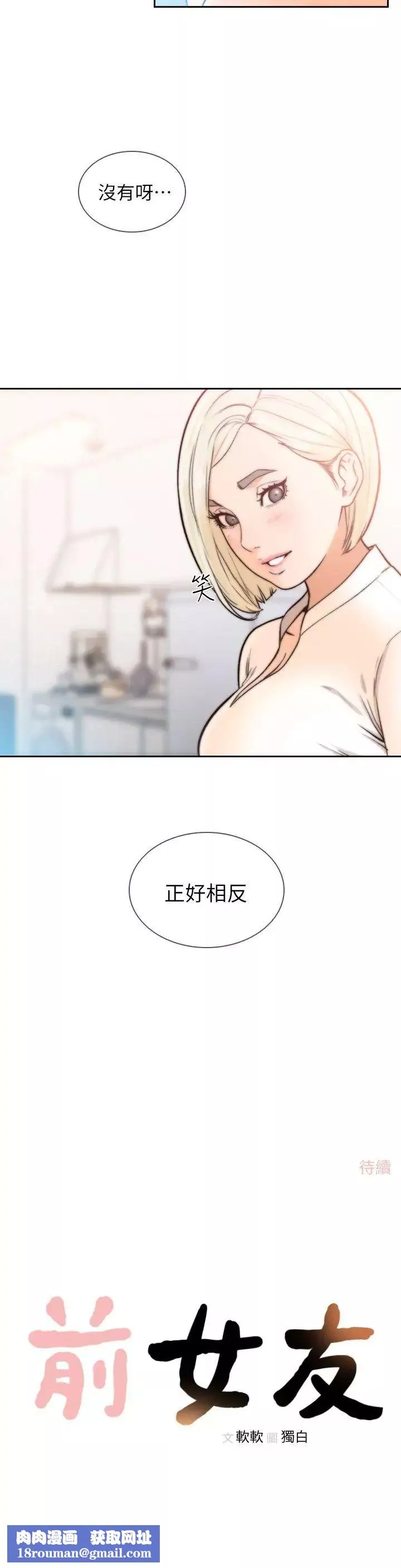 前女友第17話-另一個渴望亞瑛的男人