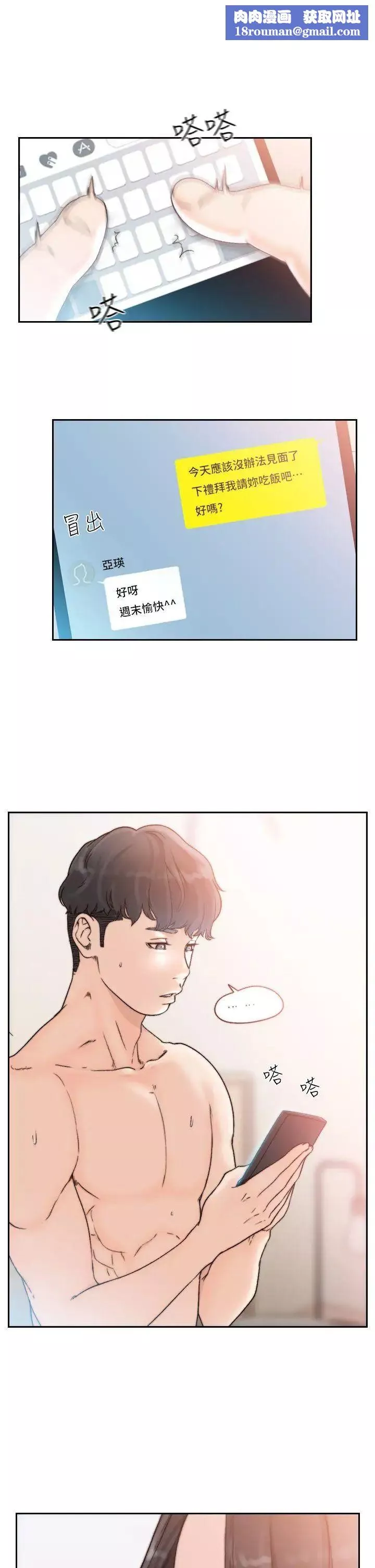 前女友第18話-我要讓妳變成我的玩具