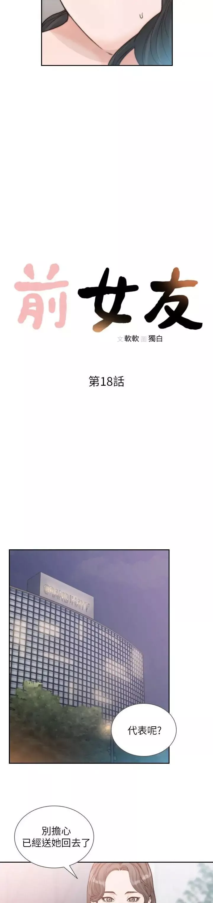前女友第18話-我要讓妳變成我的玩具