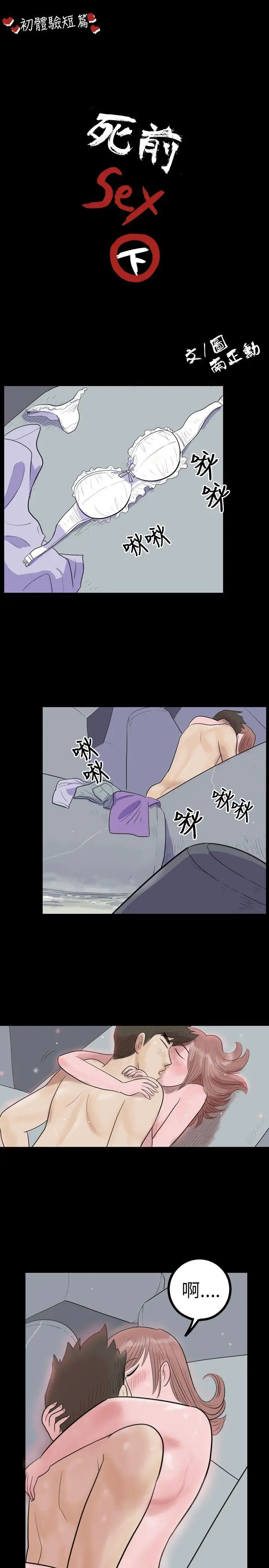 10人10色：初体验南政勋-死前sex(下)