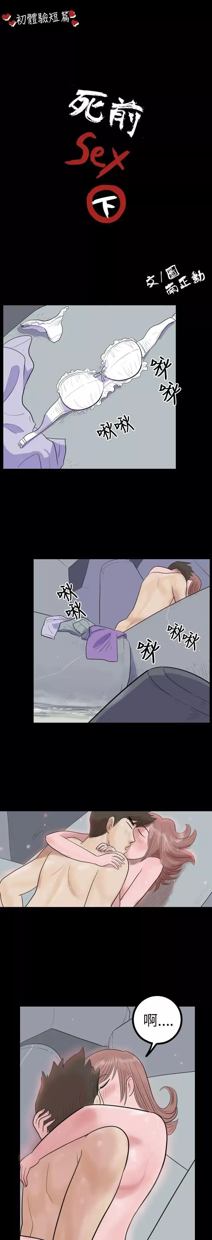 10人10色：初体验-南政勋-死前sex(下) - 图片 1