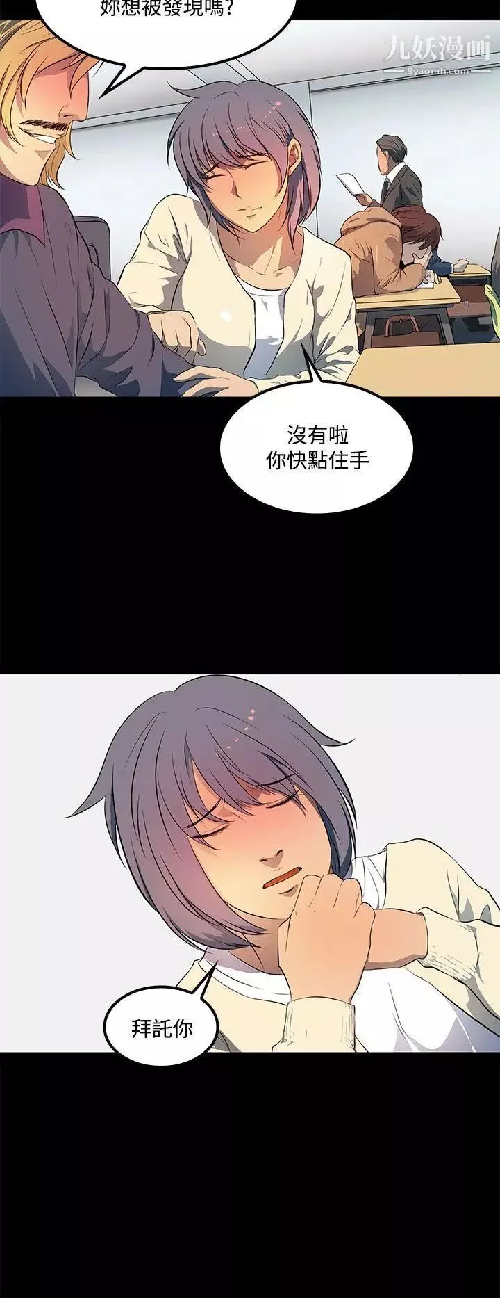 人妻的秘密-第35话 - 图片 10