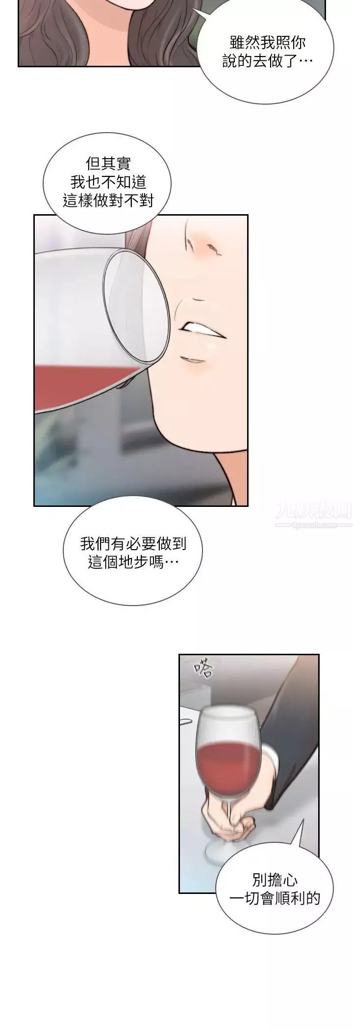 前女友-第18话-我要让妳变成我的玩具 - 图片 10