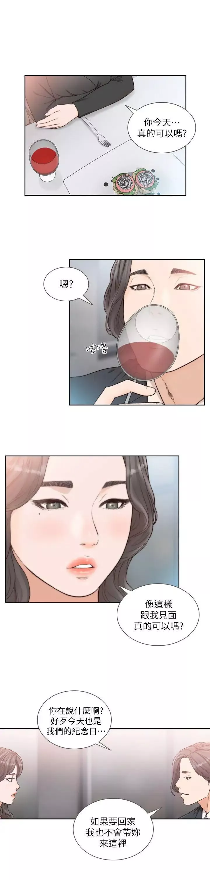 前女友第18話-我要讓妳變成我的玩具
