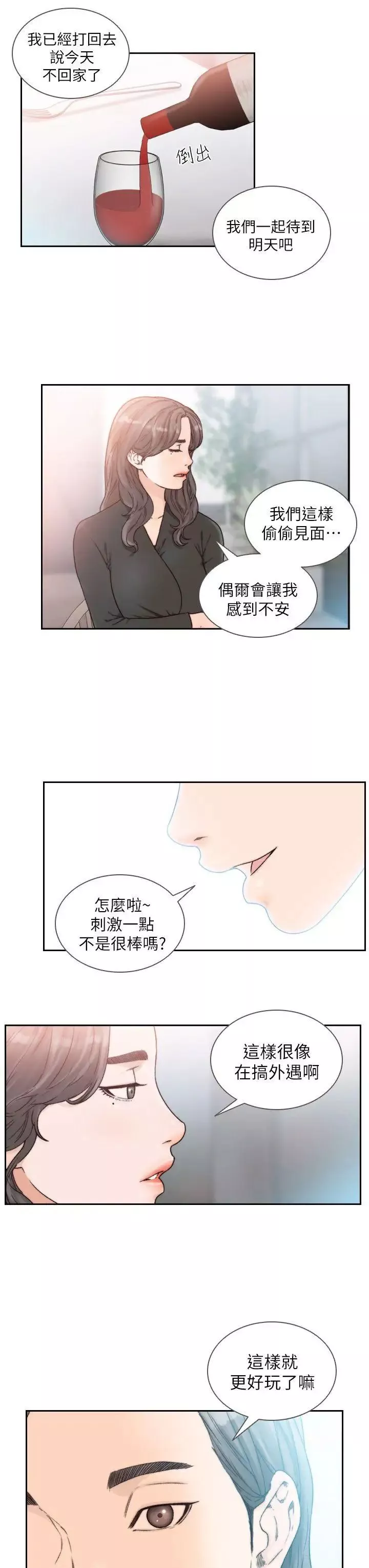 前女友第18話-我要讓妳變成我的玩具