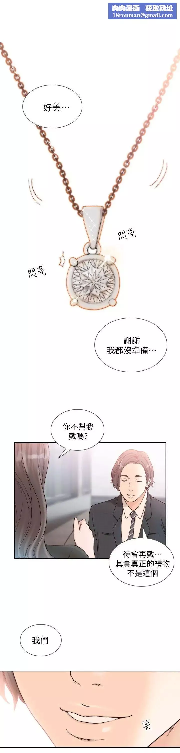 前女友-第18话-我要让妳变成我的玩具 - 图片 15