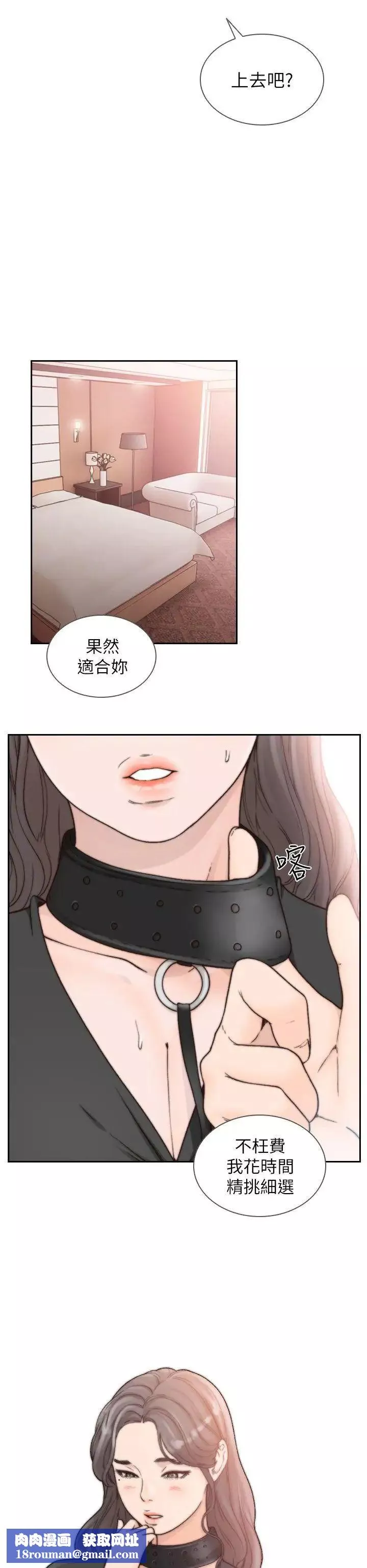 前女友第18話-我要讓妳變成我的玩具