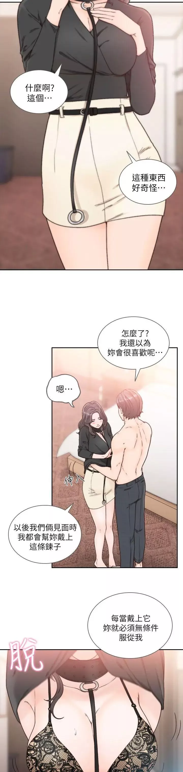 前女友-第18话-我要让妳变成我的玩具 - 图片 17
