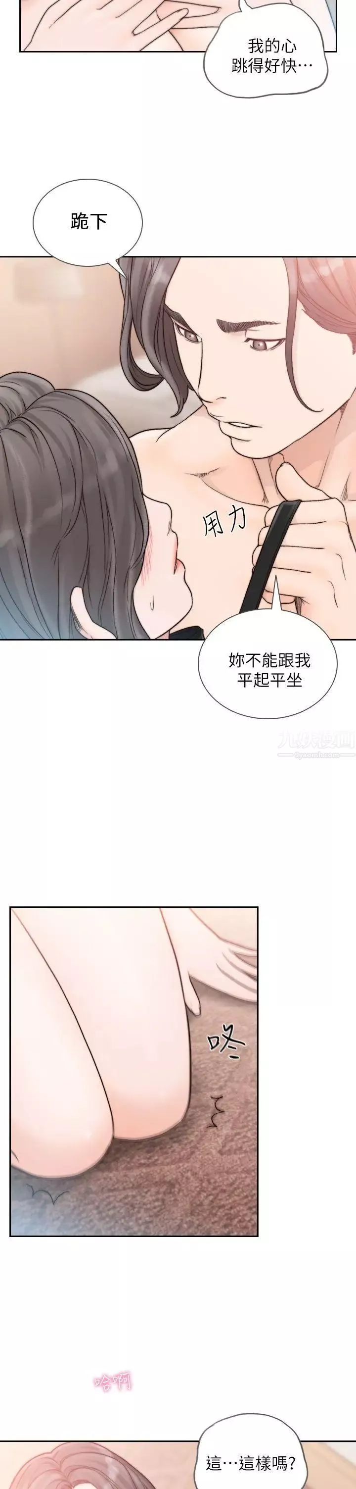 前女友-第18话-我要让妳变成我的玩具 - 图片 24
