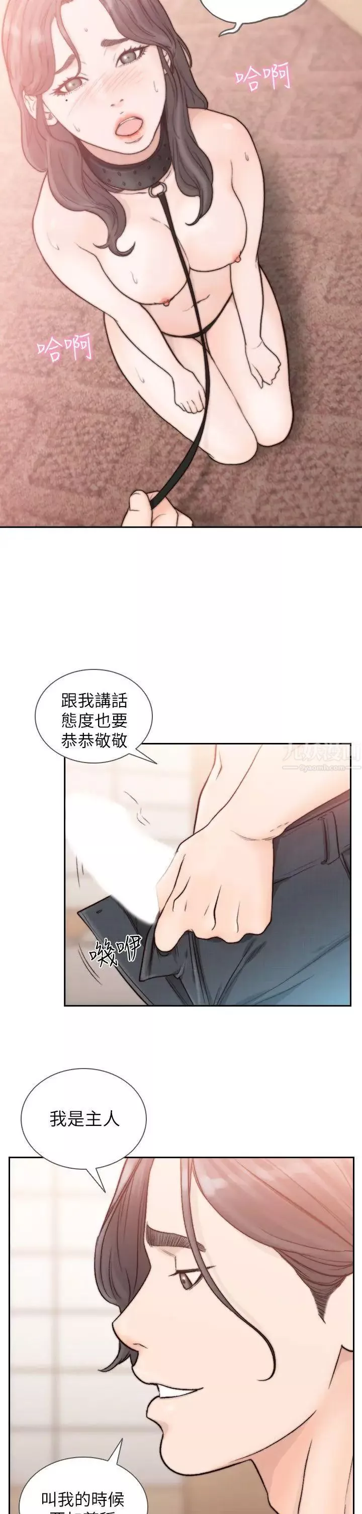 前女友第18話-我要讓妳變成我的玩具