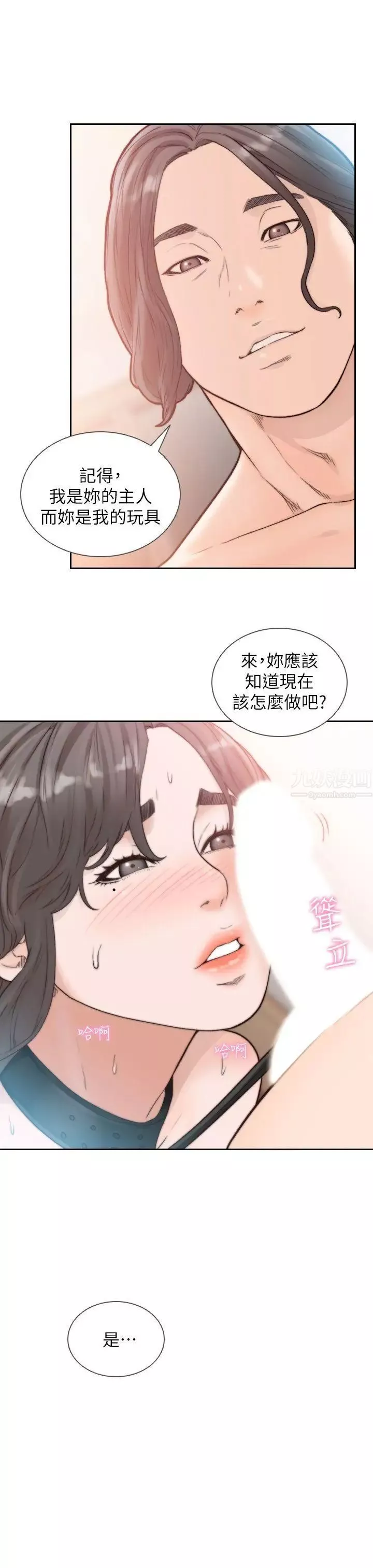 前女友-第18话-我要让妳变成我的玩具 - 图片 27