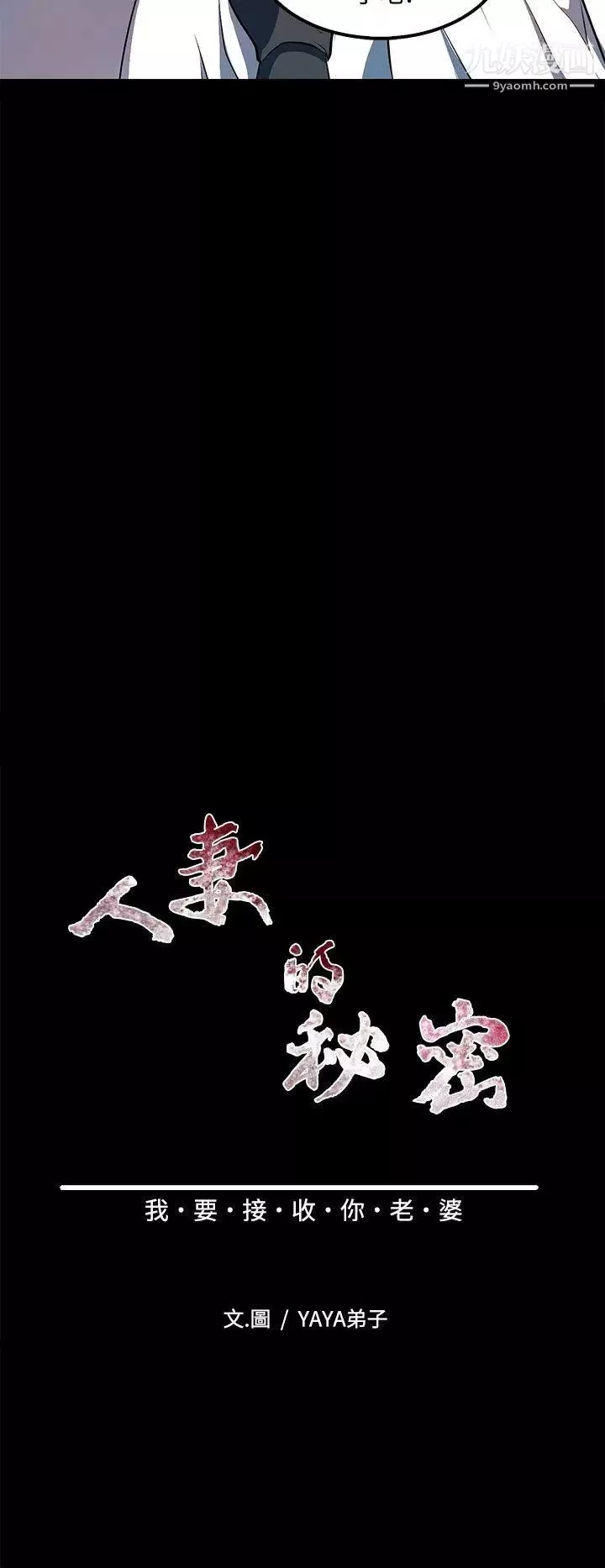 人妻的秘密第36話