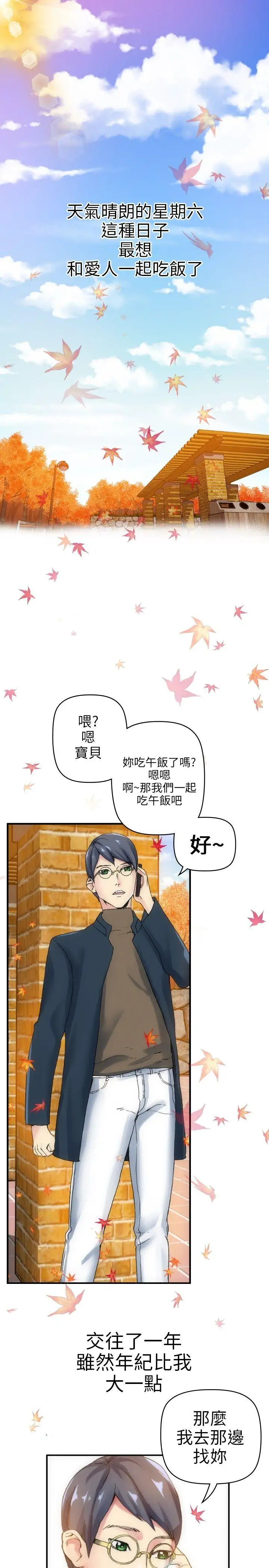 10人10色:初体验郑英焕-初恋(上)