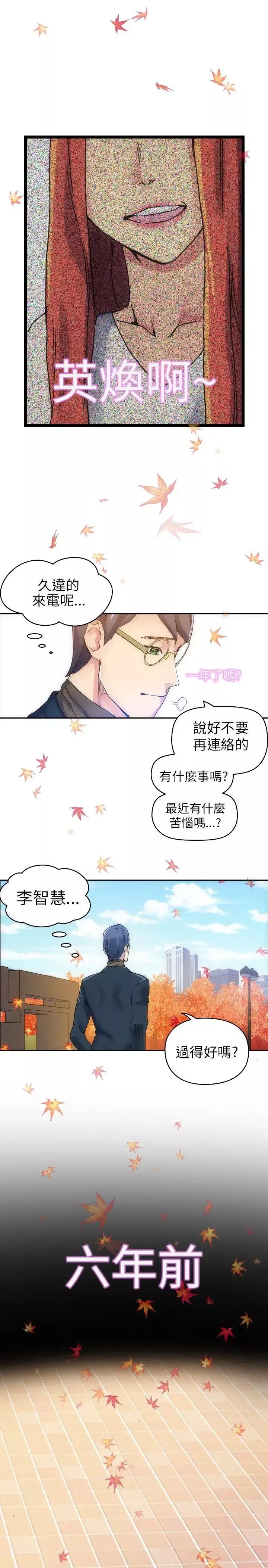 10人10色：初體驗鄭英煥-初戀(上)