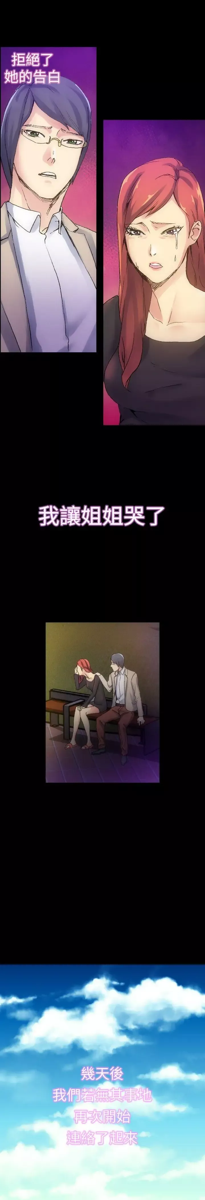 10人10色：初体验-郑英焕-初恋(上) - 图片 13