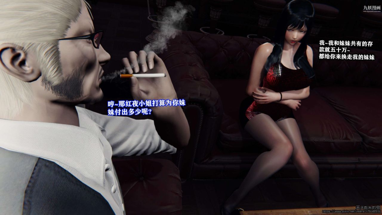 欲海情魔[3D]第04話【第02話】