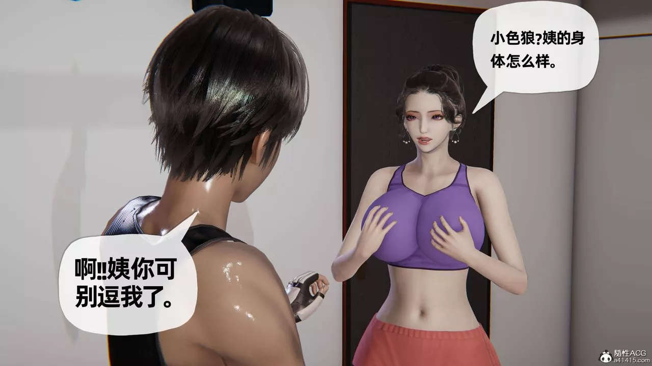[3D]媽媽是健身教練第20話