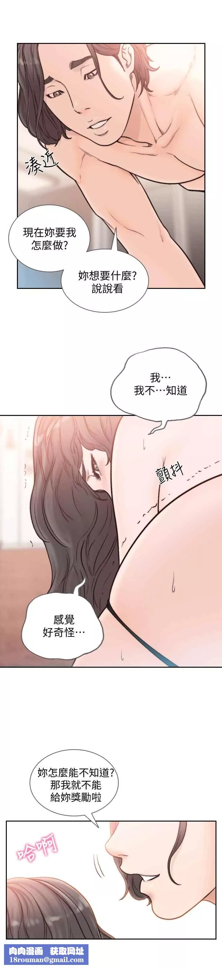 前女友-第19话-更拼命地求我 - 图片 17
