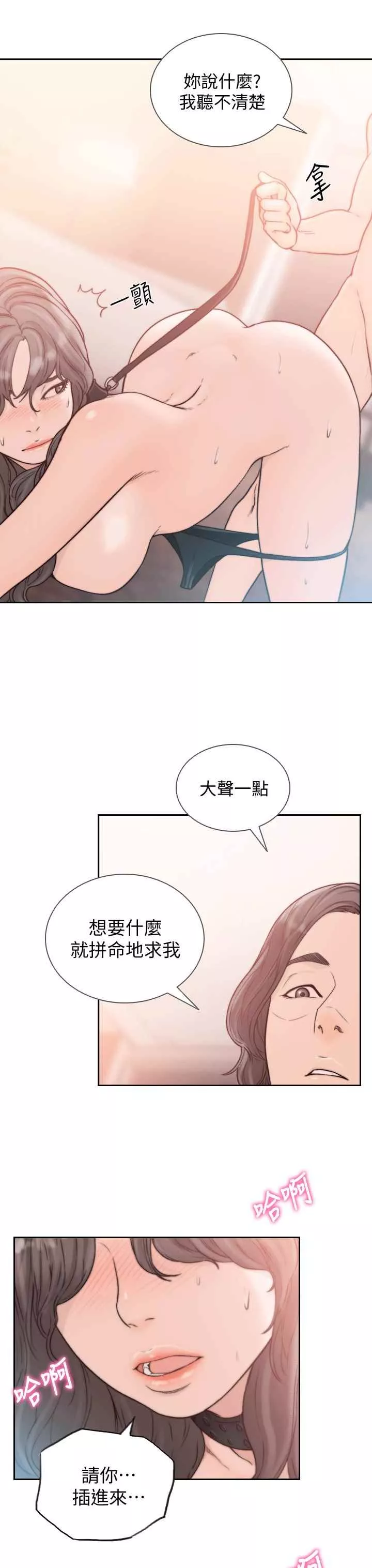 前女友-第19话-更拼命地求我 - 图片 19
